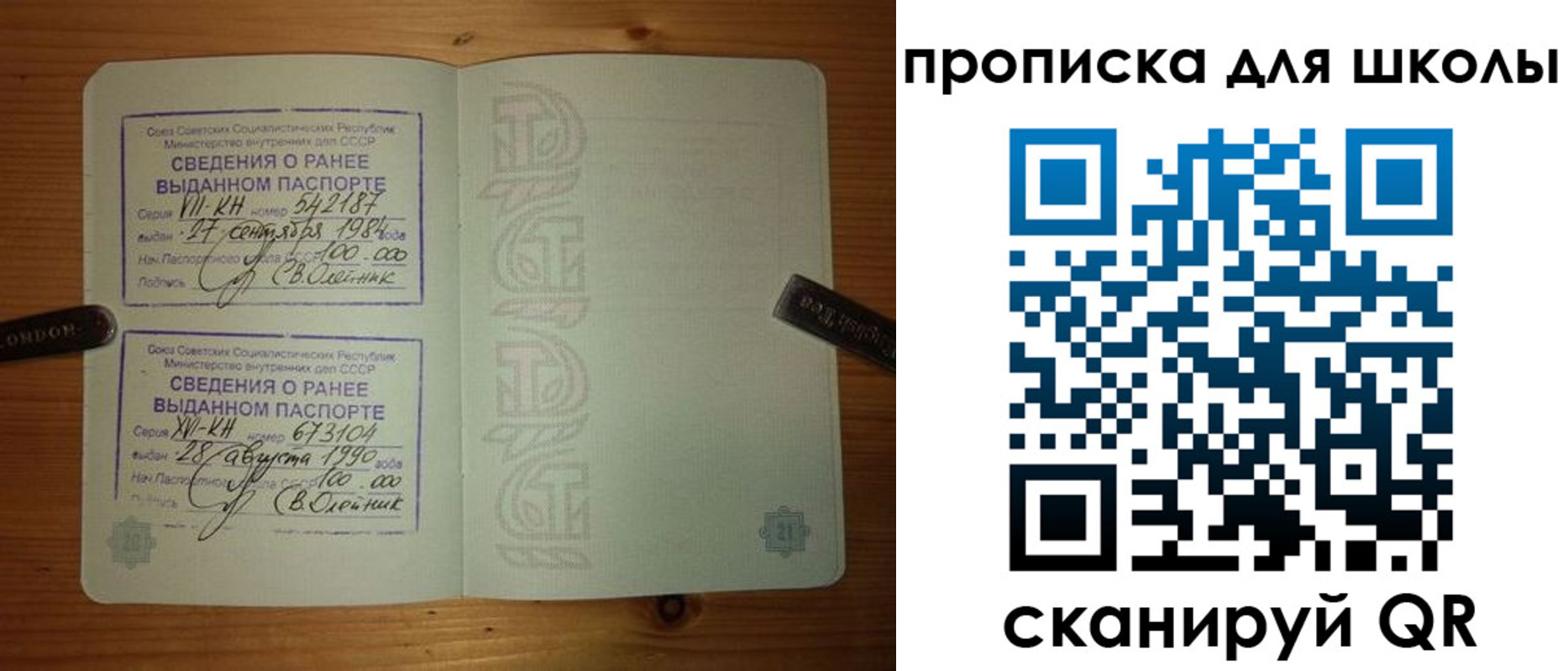 прописка для школы в Алдане
