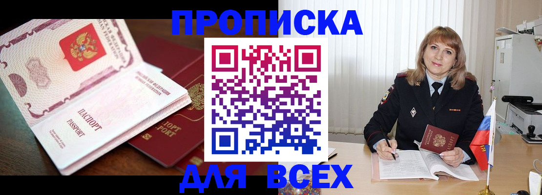 временная регистрация в Алдане