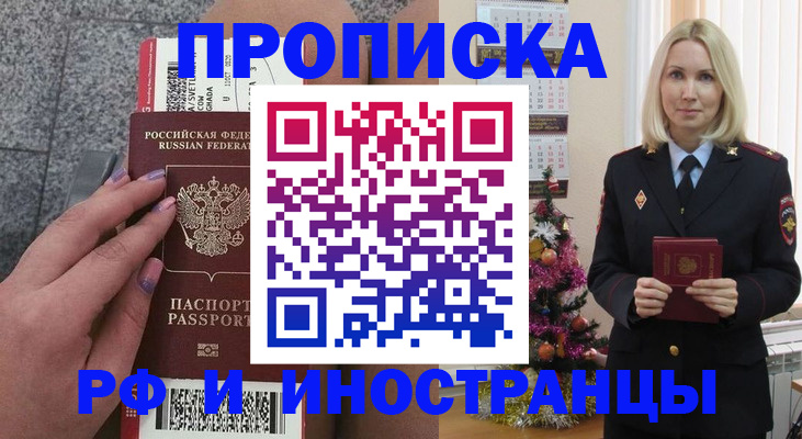 прописка для военкомата в Алдане