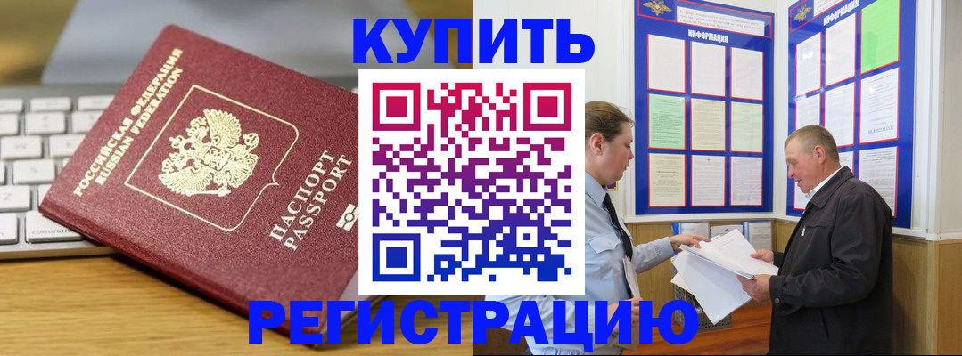прописка ребенка в Алдане