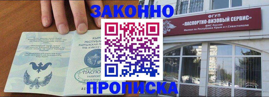 временная регистрация купить в Алдане